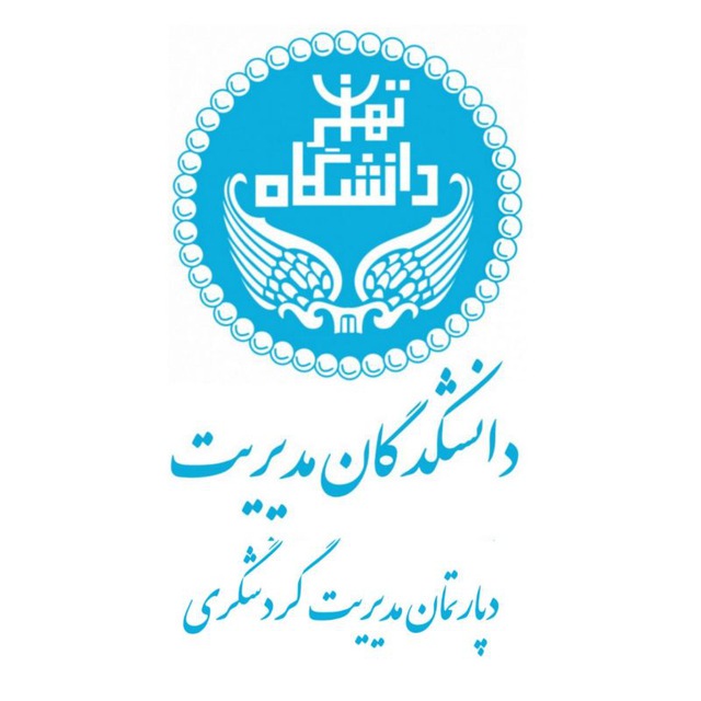 دپارتمان مدیریت گردشگری